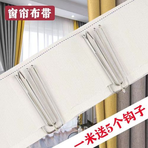 一米送挂钩】窗帘挂钩布带窗帘配件辅料四爪钩穿钩布带加厚窗帘带