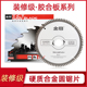 金田锯片手提锯10寸圆锯片装 修级角磨机切割片切割机木工锯片4寸