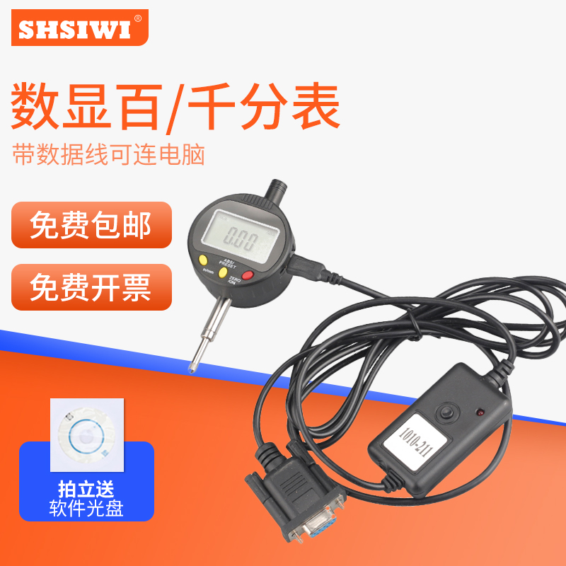 思为电子数显百分表一套千分表高度规计仪高精度电子表头传输功能