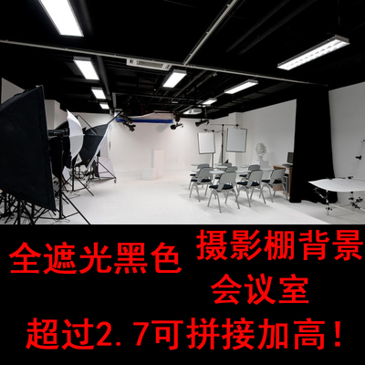 全遮光窗帘加厚卧室纯黑色办公室投影背景幕布暗房实验室成品挂帘
