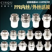 50PPR外丝活接1.2寸40内丝铜活接1.5寸63 110工程管道配件管件
