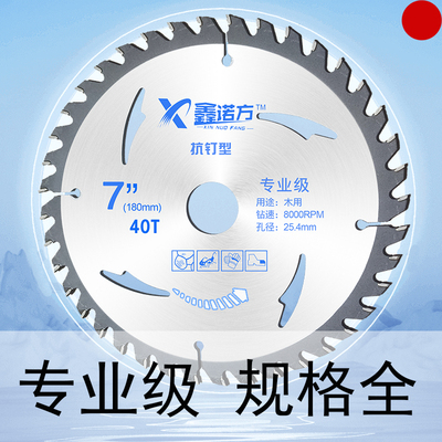 圆形锯片木工4/5/7/9/10寸角磨机切割片机合金电圆手提锯铝用刀片