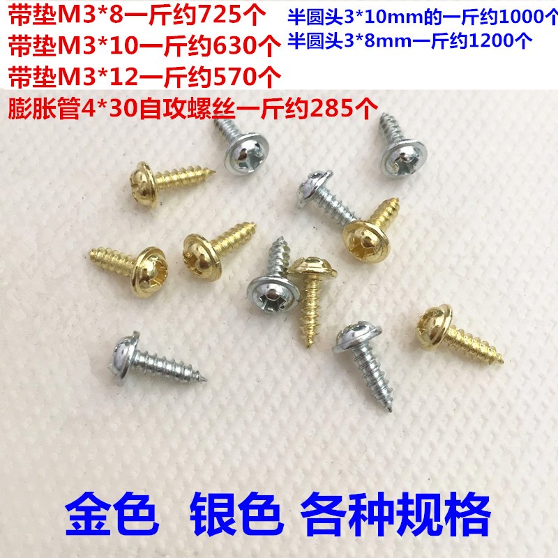 自攻螺丝金银色镀镍防锈膨胀管4*30长木螺丝钉3*8*10*12自加加垫