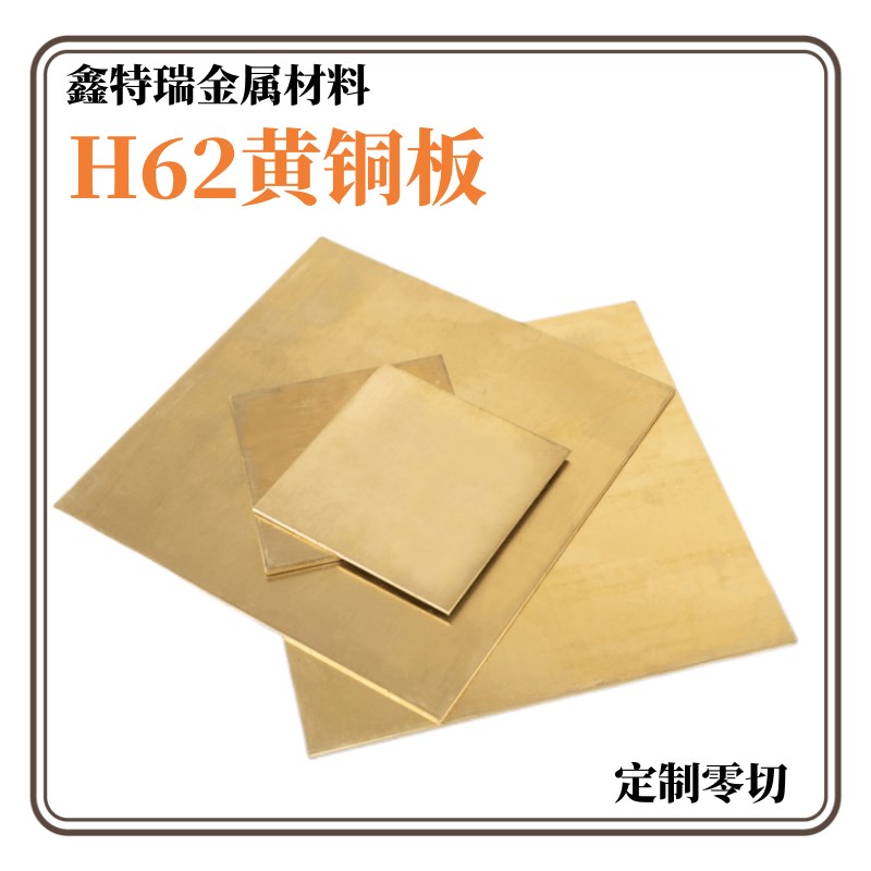 H62黄铜板薄铜片铜材厚0.5 0.6 0.7 0.8 0.9 1 1.1 1.2 1.3-10mm