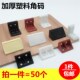 尼龙塑料 加大加厚 橱柜连接件 家具直角角码 90度 塑料带盖角码