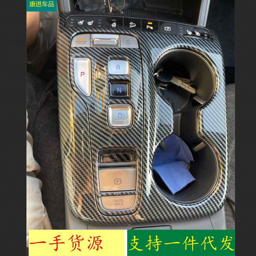 适用于21款现代途胜海外版NX4中控排挡面板碳纤纹木纹内饰精品ABS