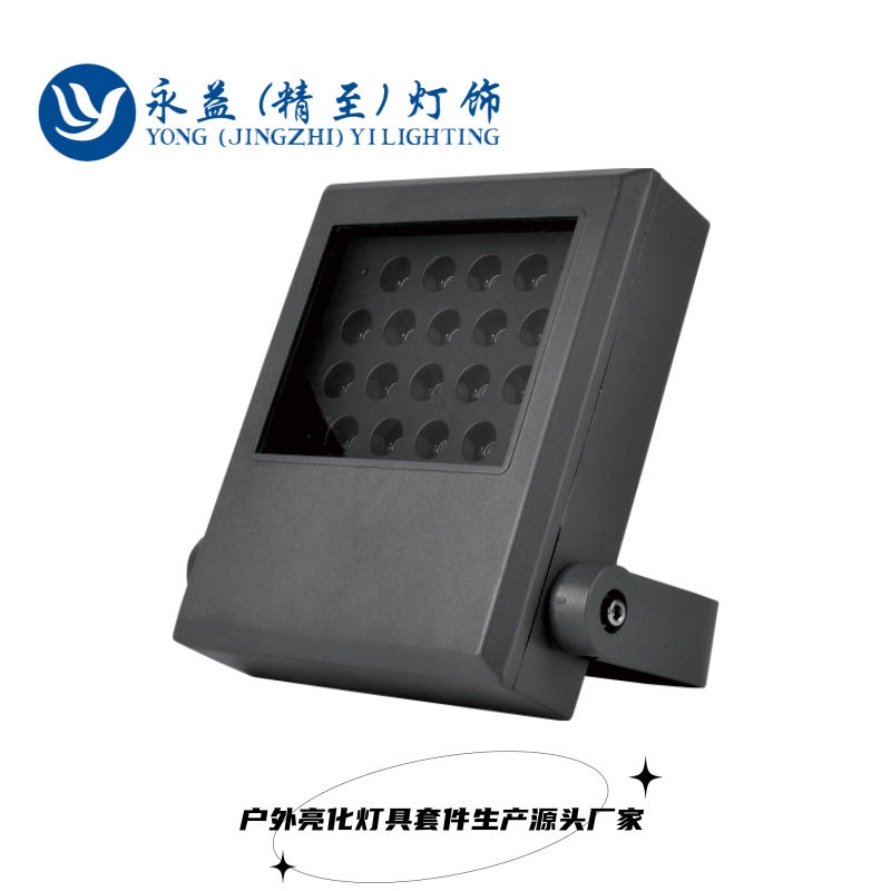 户外防水LED投光灯外壳套件