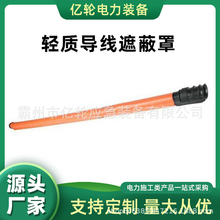 PSC4060616轻质导线遮蔽罩电力施工引流线软管高压隔离套管