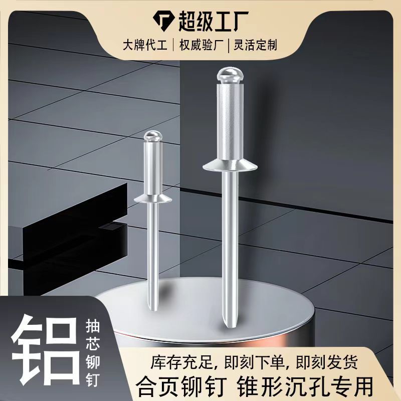 抽芯圆头拉铆钉开口型铝铁盒装2.4-4.8国标柳钉镀锌不断头铆钉