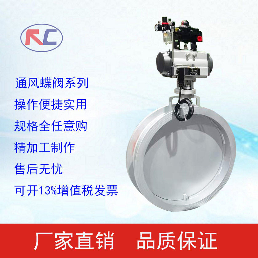 瑞创阀门- 气动对夹式不锈钢通风蝶阀D671W-1P 烟道蝶阀/风阀