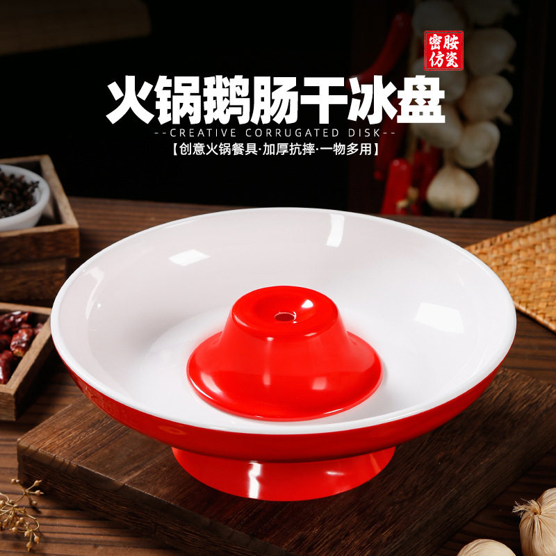密胺餐具火锅店创意高脚冰镇鹅肠盘子火锅炉型鸭肠盘商用仿瓷批发