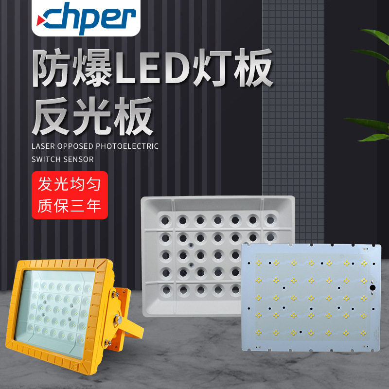 LED防爆投光灯泛光灯灯板光源板铝基板反光板配件替换灯芯仓库