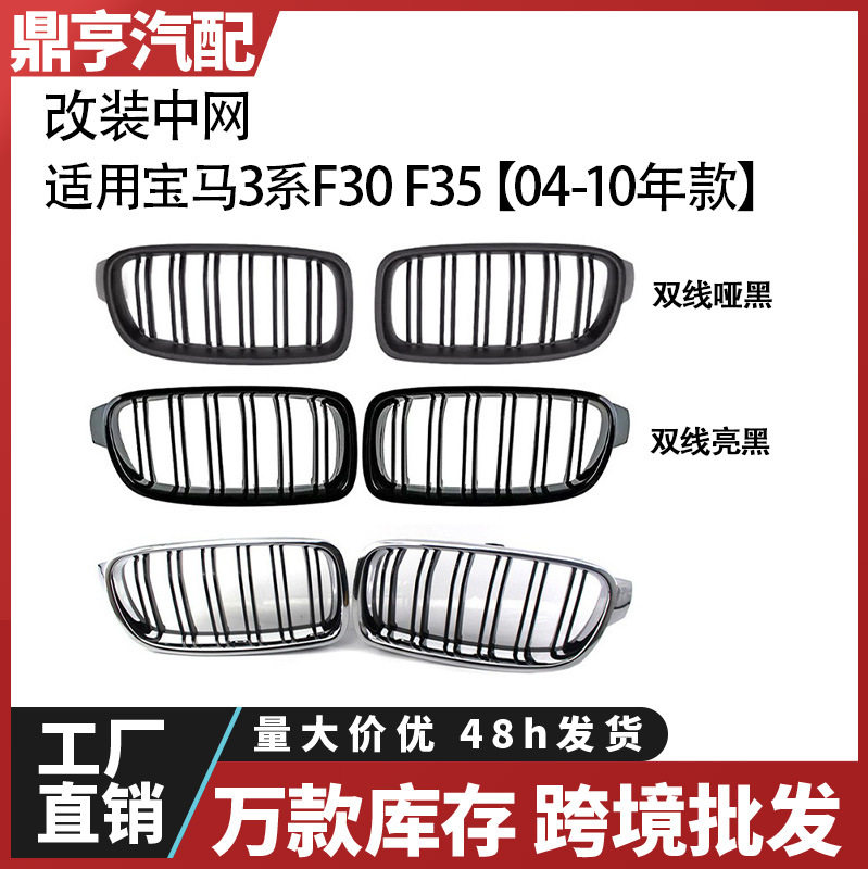 适用于13-19年宝马3系F30 F35改装中网双杠进气格栅亮黑单线中网