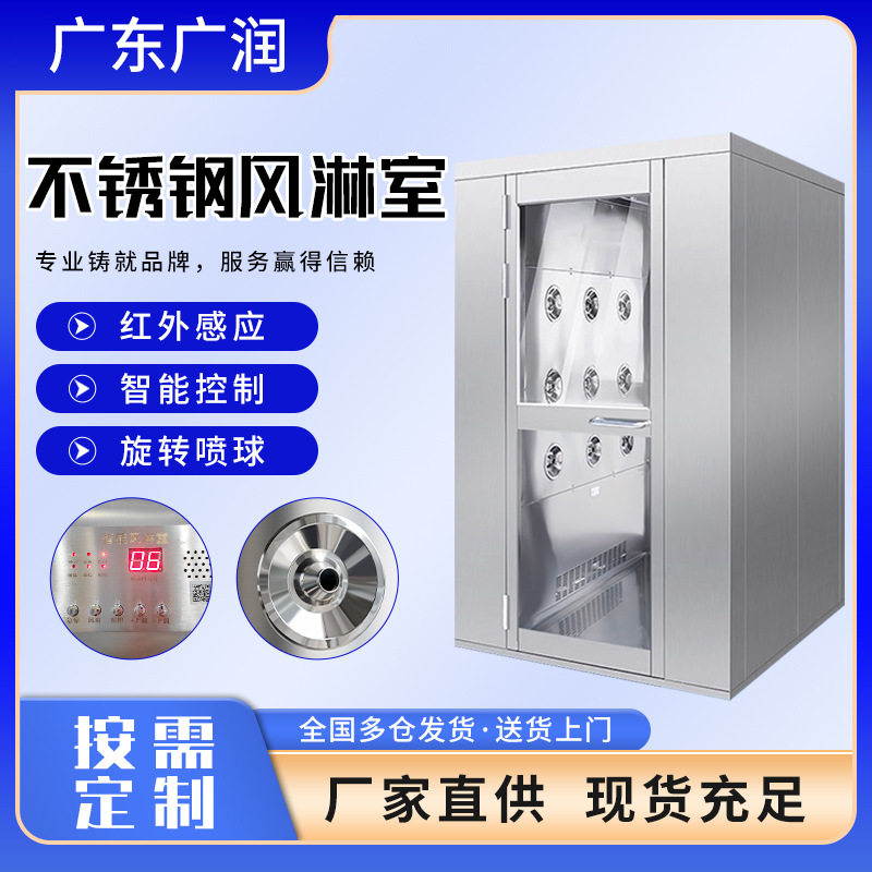 不锈钢风淋室自动感应风淋机无菌车间单人双吹净化风淋房风淋通道