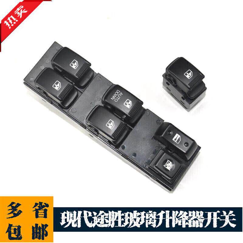 途胜狮跑升降器开关总成现货