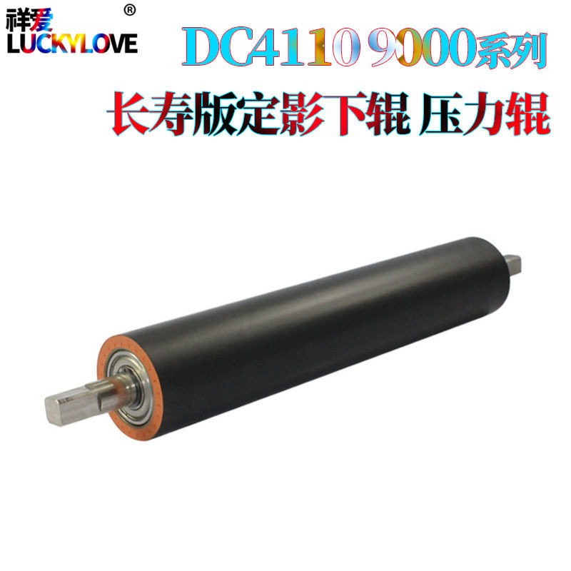 适用施乐DC 9000 1100 D95 D125 D110 D136 定影下辊  加热辊带轴