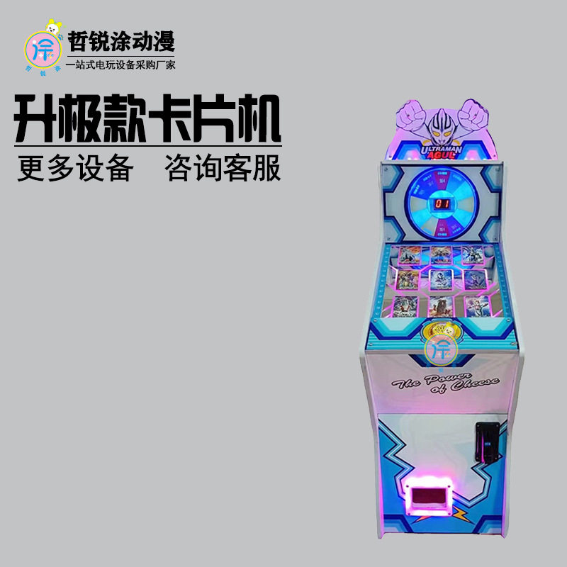 卡片机经典款视频版套牛拍拍乐商用超市投放抽卡投币扭卡机游艺机