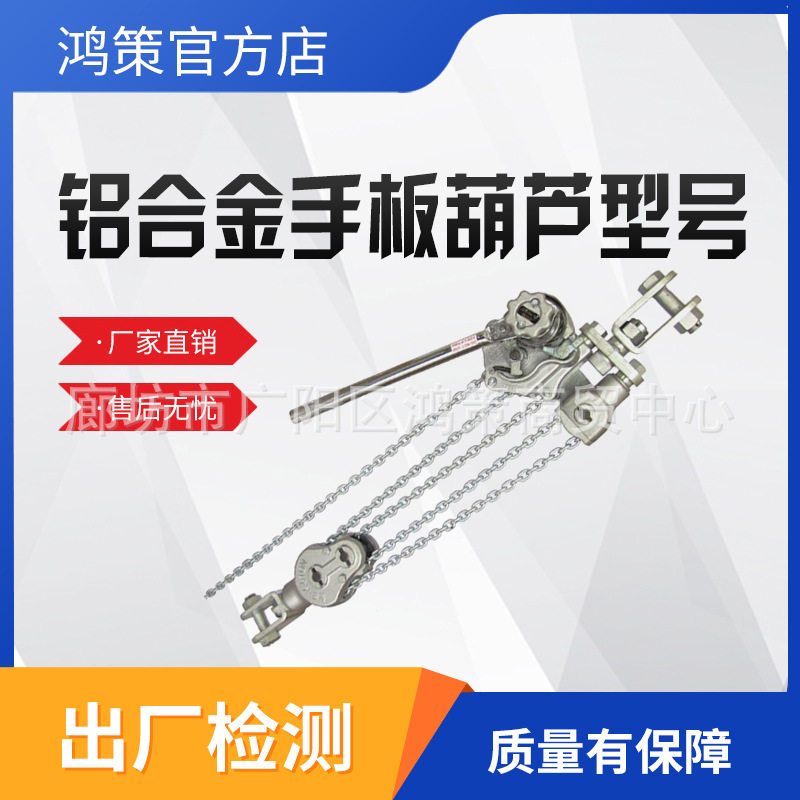 工业级铝合金手扳葫芦紧线牵引