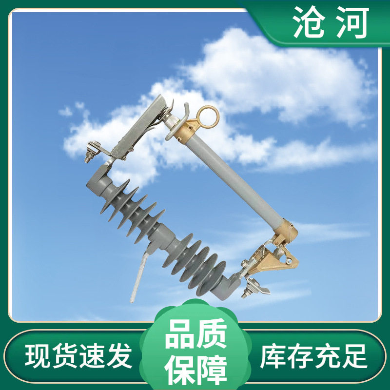 HGRW1-35KV 高压跌落式熔断器HPRW2-40.5/200A户外硅胶防风型