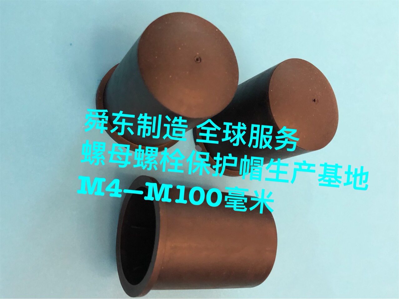 六角螺栓螺母保护帽 地脚螺丝保护罩 地脚螺栓螺母保护帽