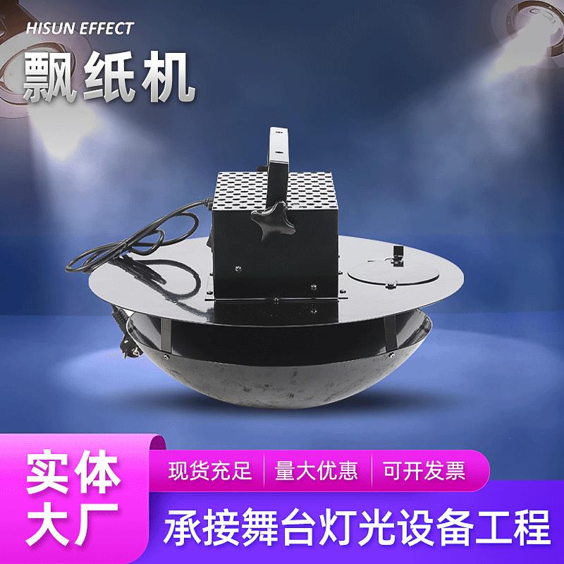 飘纸机彩纸机喷纸彩虹机LED灯效果婚庆典礼舞台婚礼酒吧夜场道具