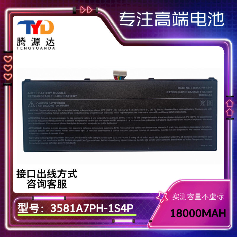 道通汽车检测仪电池 3581A7PH-1S4P 18000MAH  MLP408385-4P电池