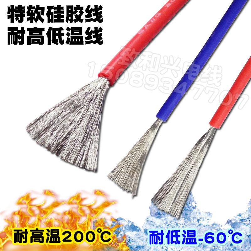 特软硅胶高温线14AWG正标400/0.08镀锡铜丝200度航模电池线200米