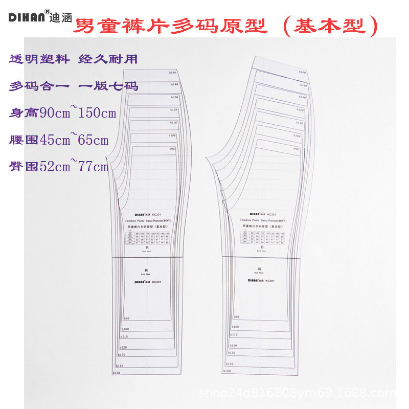 迪涵/DIHAN KC201 男童裤 多码合一 服装纸样原型 日本登丽美式