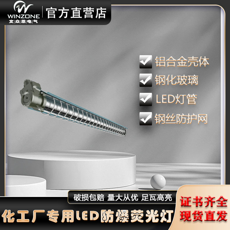 化工厂电厂用16W18W单管LED防爆荧光灯日光灯批发