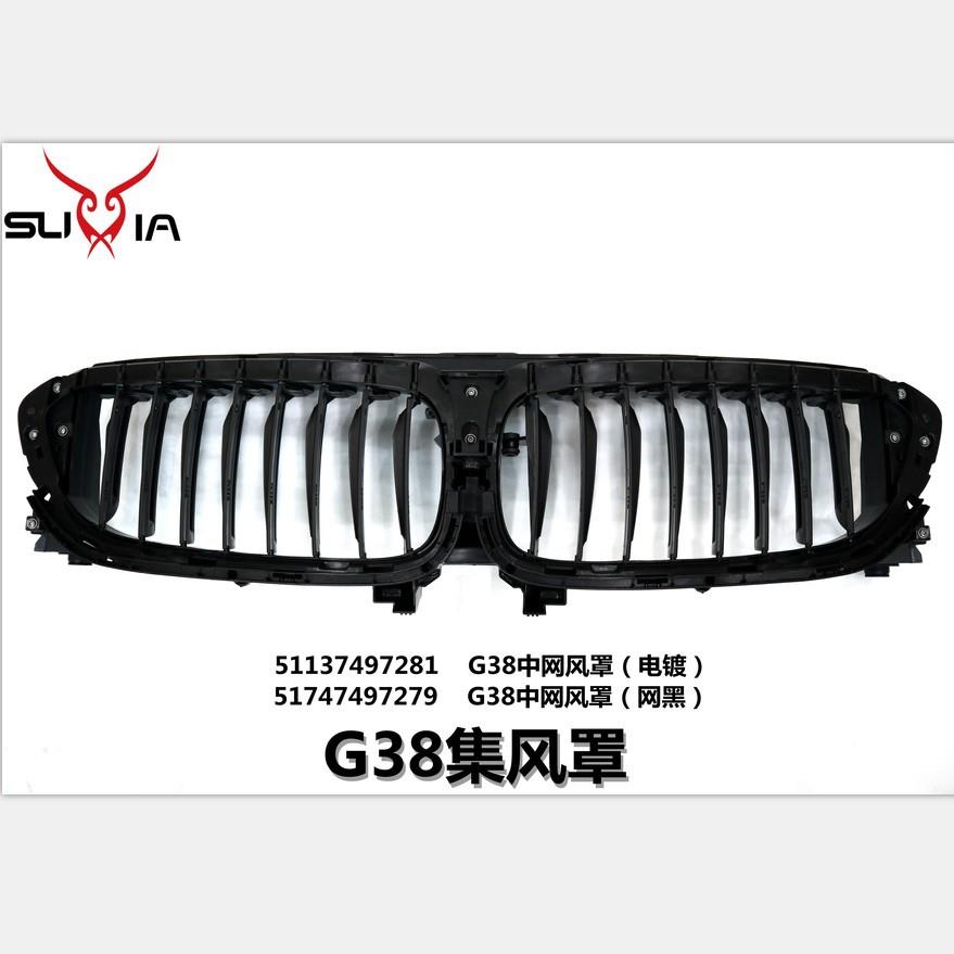 G38集风罩汽车前保险杠进气格栅百叶窗水箱进风口汽车零配件