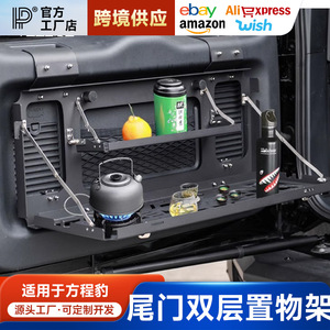 适用方程豹5尾门双层置物架铝合金折叠桌板汽车改装后备箱储物架