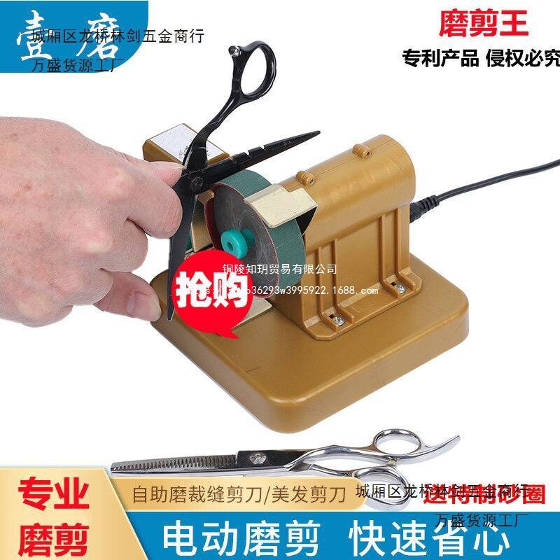 自助磨剪刀机器理发店美发平剪宠物牙剪磨刀机磨裁缝剪子专用工具