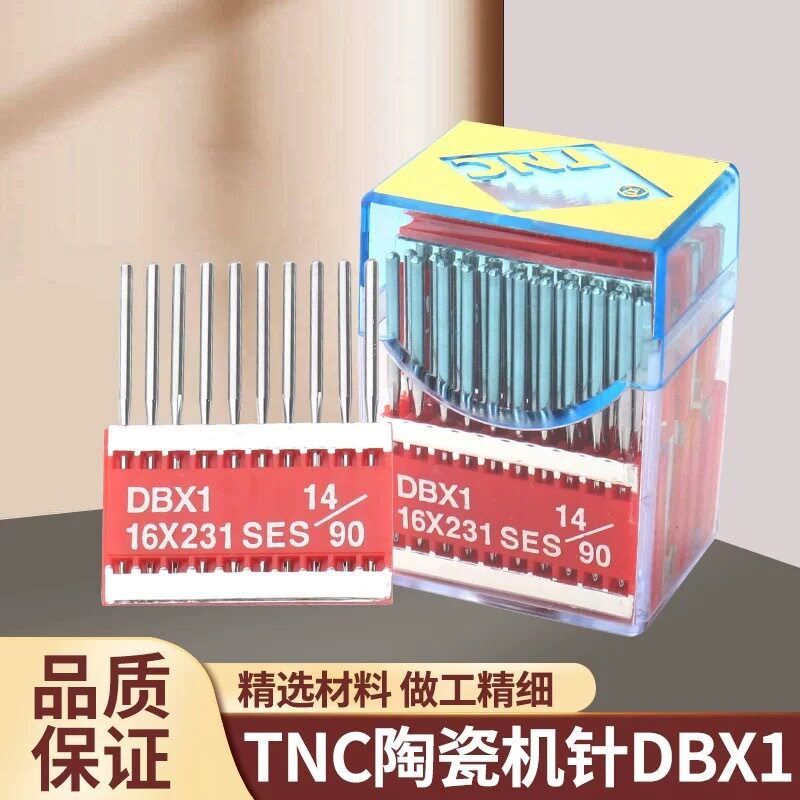 TNC平缝机机针DBX1/DB*1防热