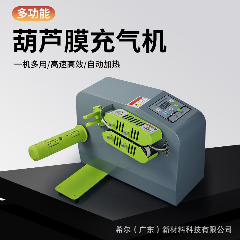 全自动打气机葫芦膜充气机气泡膜机填充袋气泡枕电商专用