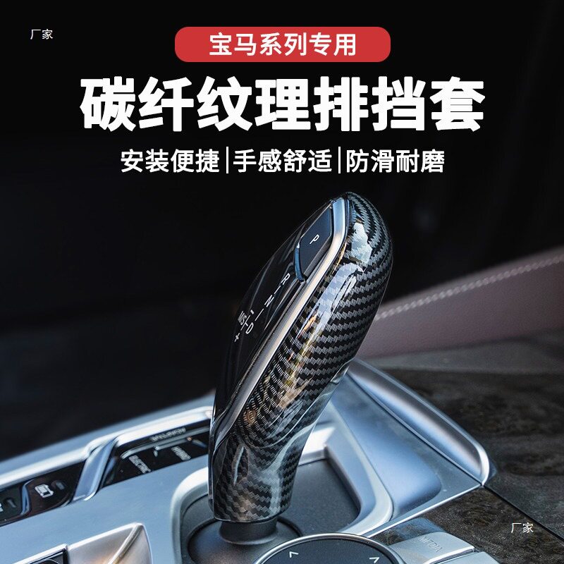 适用于宝马5系档把套3系1系7系X1X3X4排挡头装饰贴车内饰用品改装