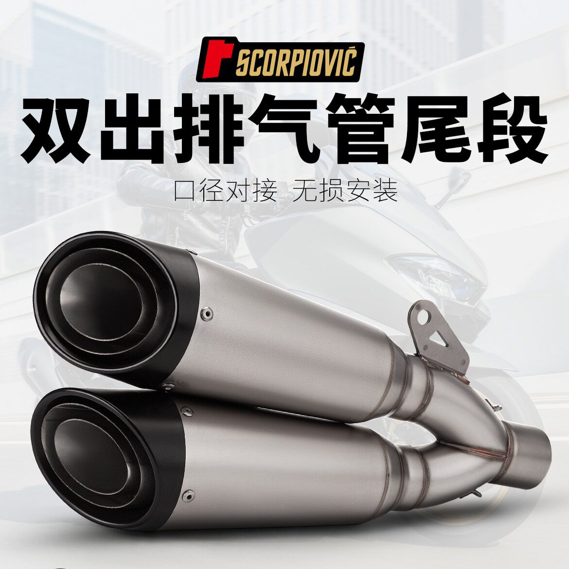 适用于CBR650 S1000RR 赛600 MT09 CB400改装c26双出排气通用尾段