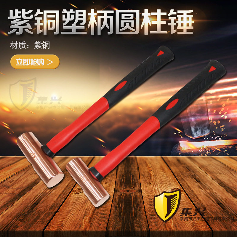 紫铜圆柱防爆锤0.5P-3P