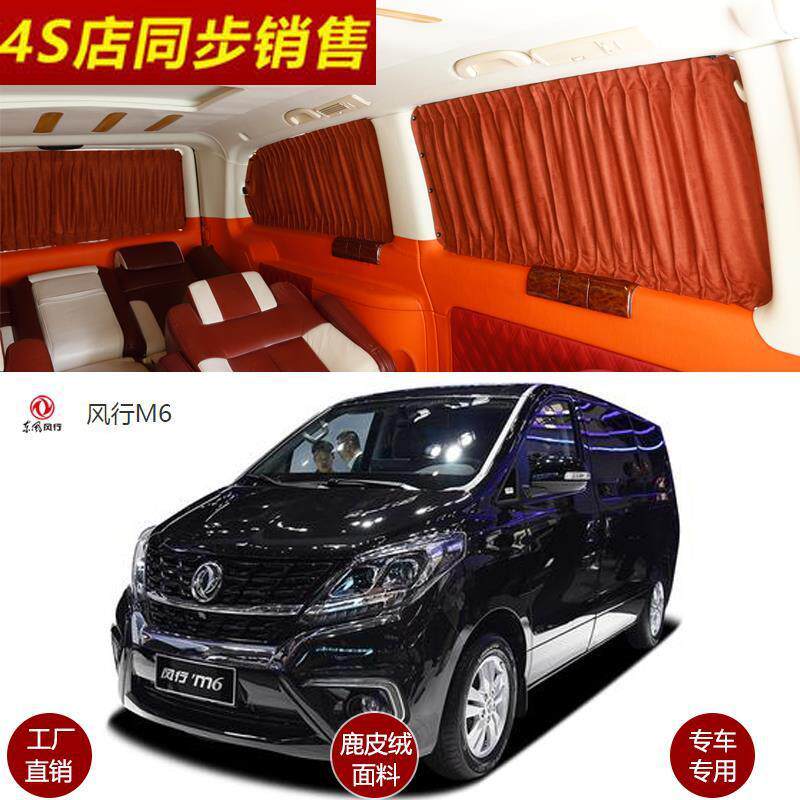 适用于东风风行菱智M6/M7鹿皮绒内饰改装遮阳帘防晒窗汽车窗帘