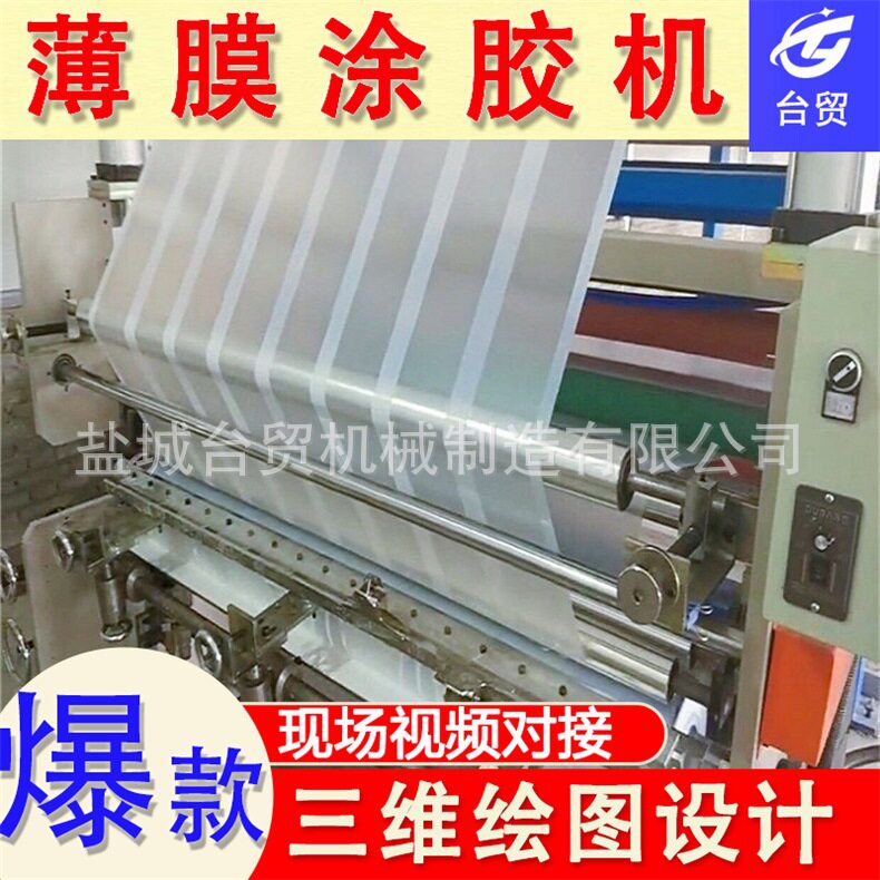 BOPP胶带生产设备涂布分切