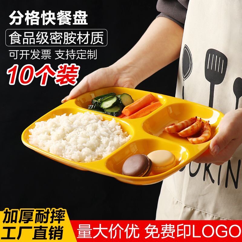 加厚密胺分格餐盘学校工厂食堂仿瓷四格自助餐盘快餐盘多格盘