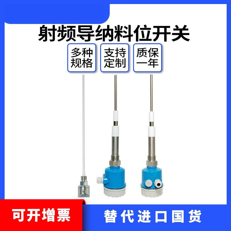 射频导纳料位计电容式物位计开关高温防腐四氟棒法兰液位计开关