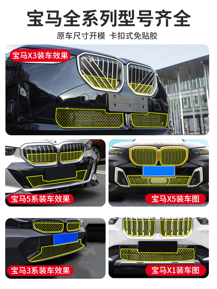 适用宝马中网防虫网水箱罩改装