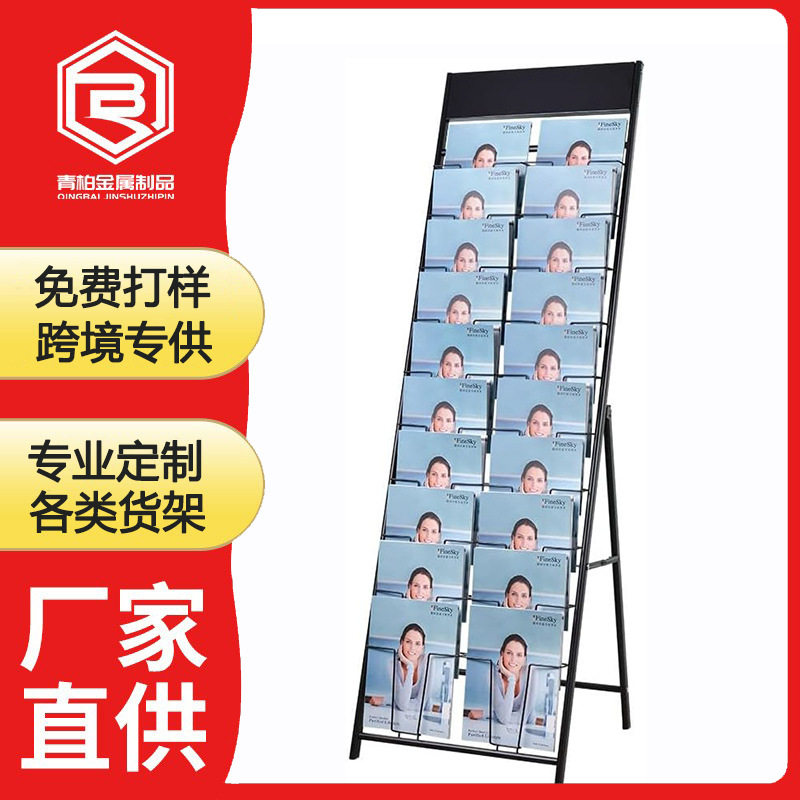跨境批发杂志收纳展示架 金属落地报刊架多层 宣传资料折叠架