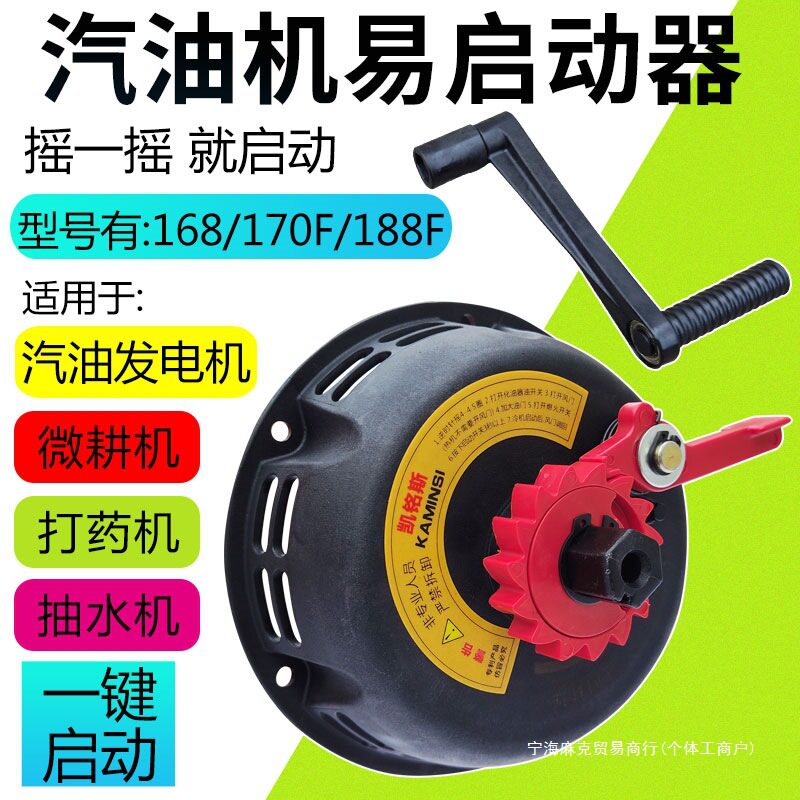 微耕机改装F免拉启动器170汽油机发电机88F手摇1易启动器打药机