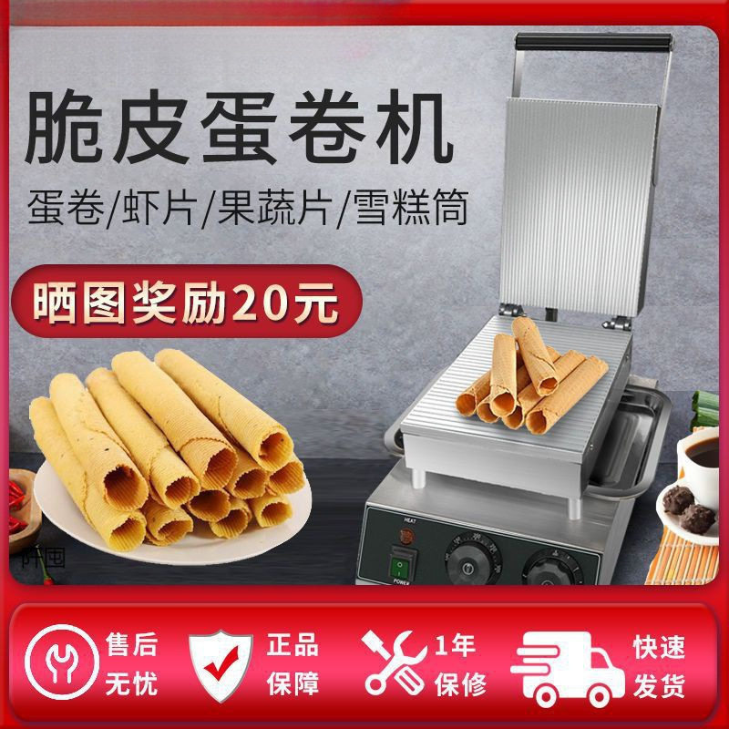 蛋卷机商用台湾蛋酥卷脆皮机电热摆摊小型冰淇淋蛋卷蛋筒烤饼