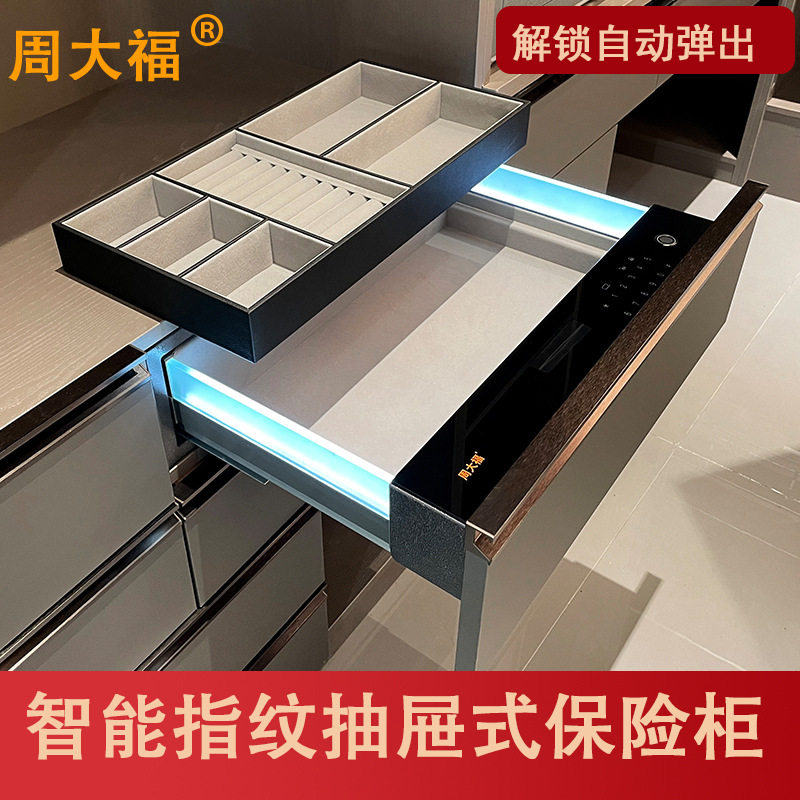 周大福抽屉式保险柜家用小型水晶密码指纹衣柜首饰防盗隐形保险箱
