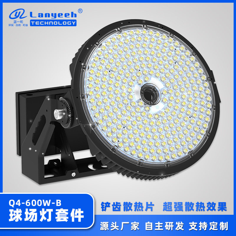 LED户外球场灯600W散热器套件