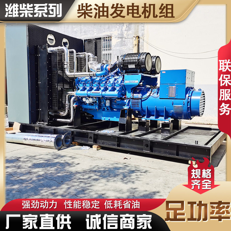 700KW潍柴商用应急发电机组