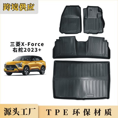 TPE三.菱劲炫 Mitsubis.hi X-force 2023-2026 后备箱垫 右舵脚垫