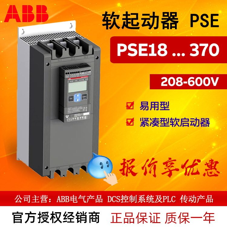 ABB传动产品软起动器PSE18-600-70 7.5KW易用型原装正品208-600V